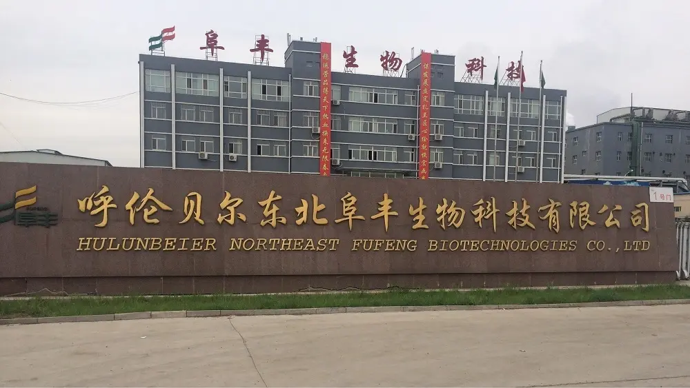 呼伦贝尔东北阜丰生物科技有限公司