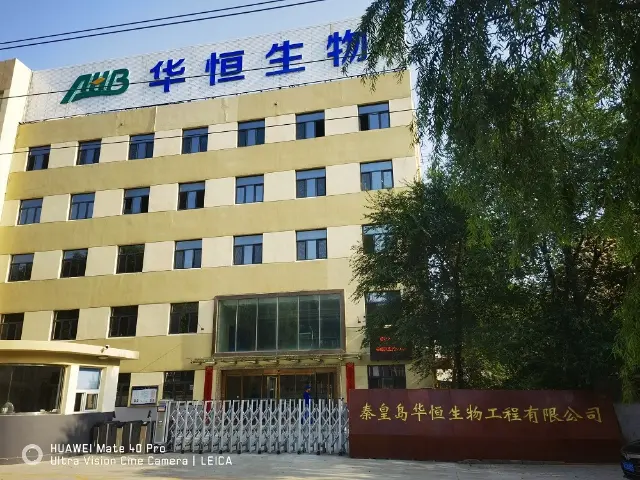 秦皇岛华恒生物工程有限公司